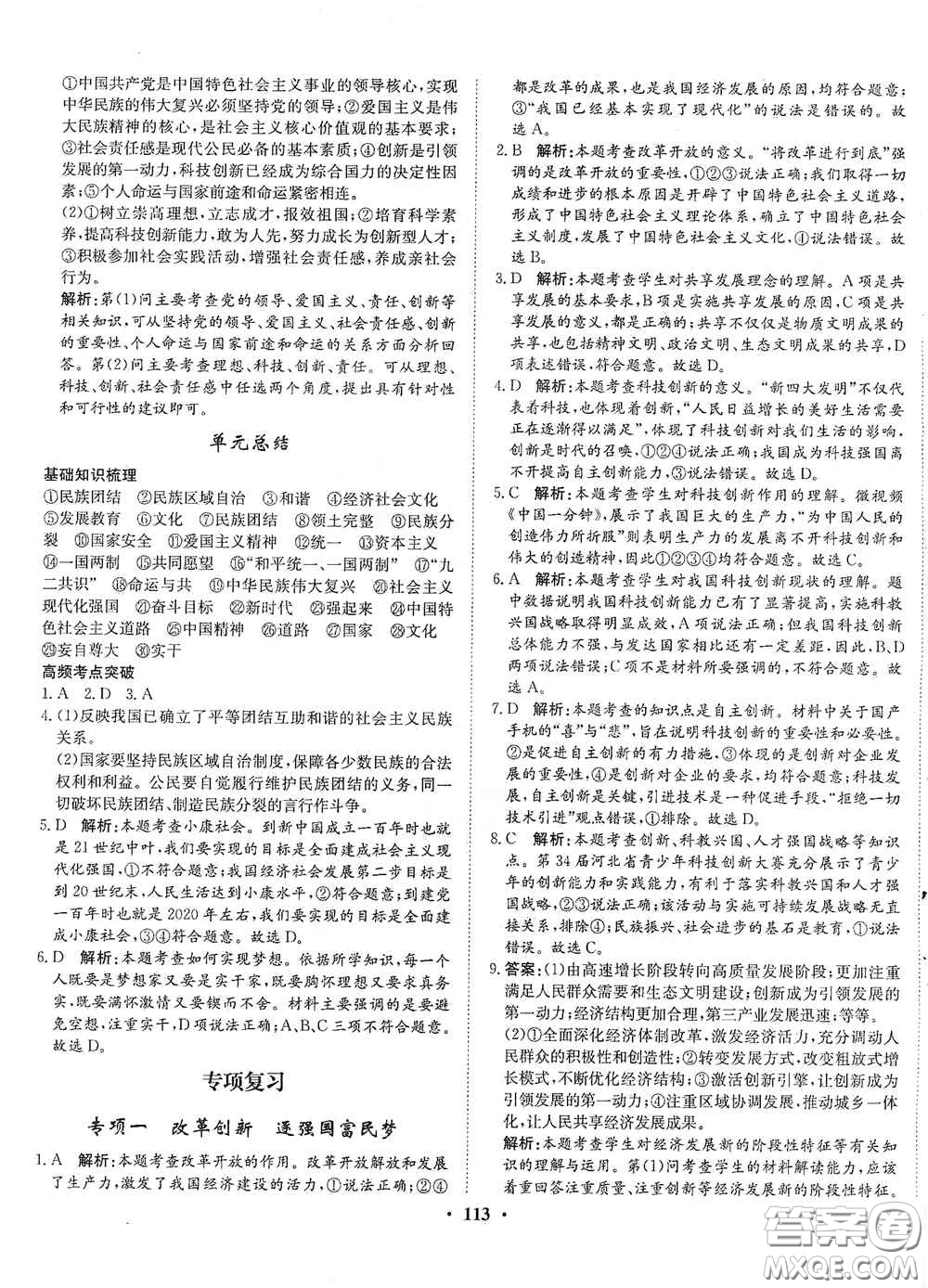 河北人民出版社2020初中課堂同步訓(xùn)練九年級道德與法治上冊人教版答案