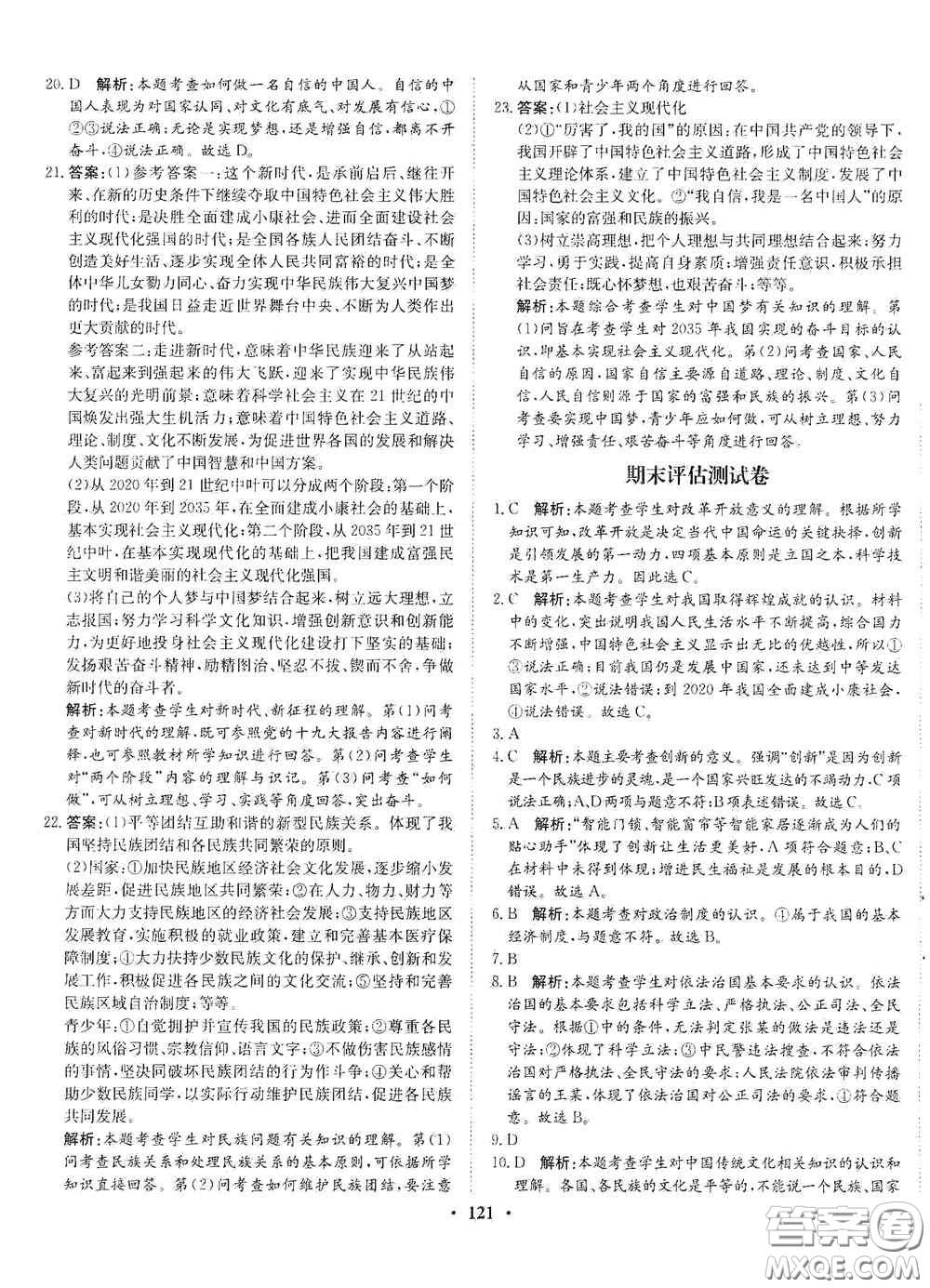 河北人民出版社2020初中課堂同步訓(xùn)練九年級道德與法治上冊人教版答案