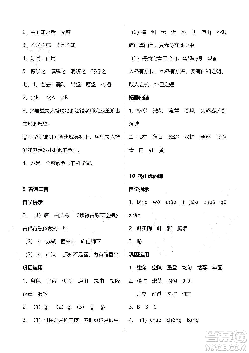 山東教育出版社2020年自主學(xué)習(xí)指導(dǎo)課程語文四年級上冊人教版答案