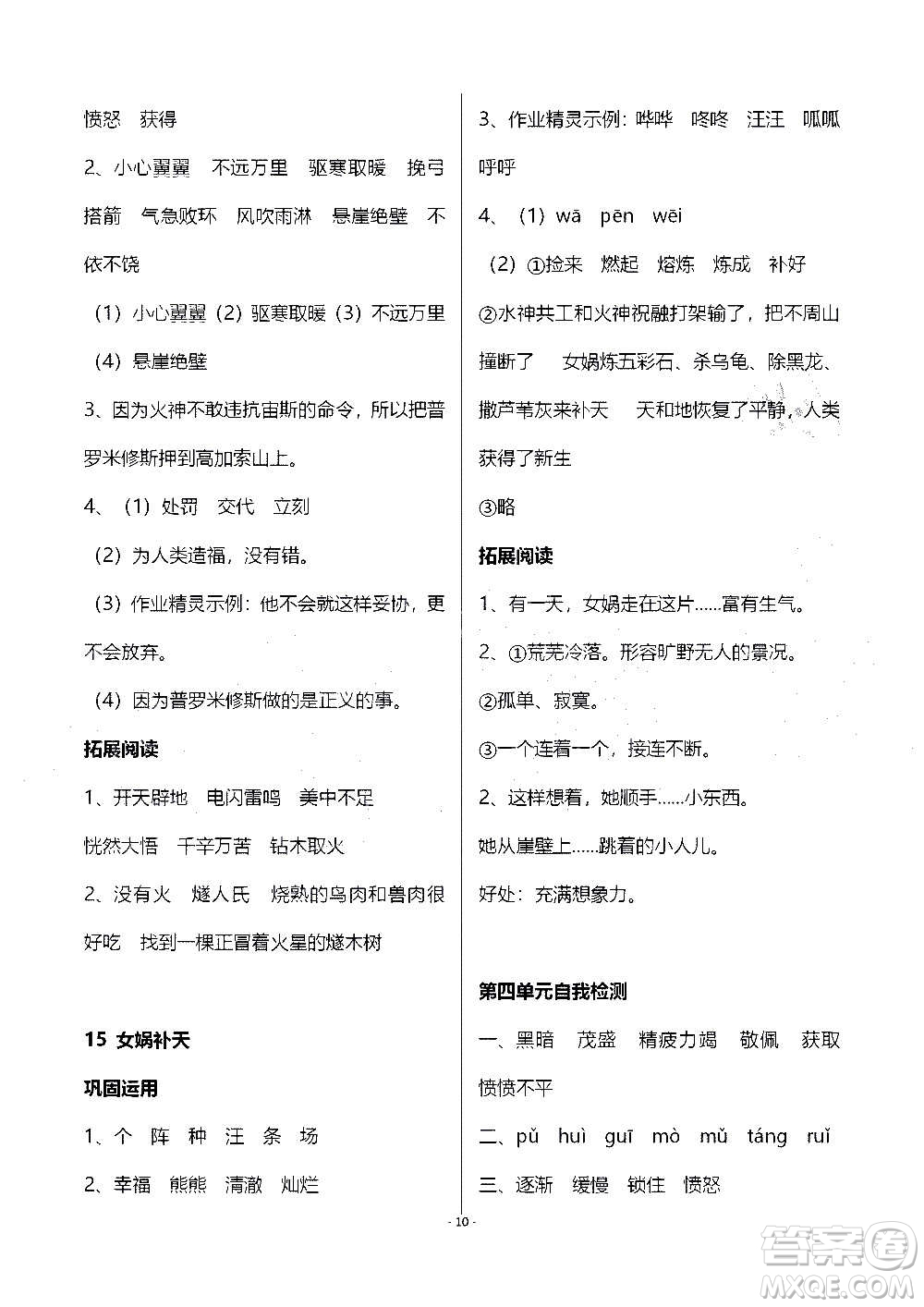 山東教育出版社2020年自主學(xué)習(xí)指導(dǎo)課程語文四年級上冊人教版答案