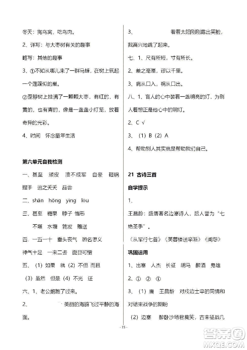 山東教育出版社2020年自主學(xué)習(xí)指導(dǎo)課程語文四年級上冊人教版答案