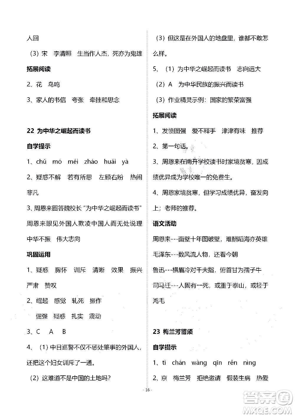 山東教育出版社2020年自主學(xué)習(xí)指導(dǎo)課程語文四年級上冊人教版答案