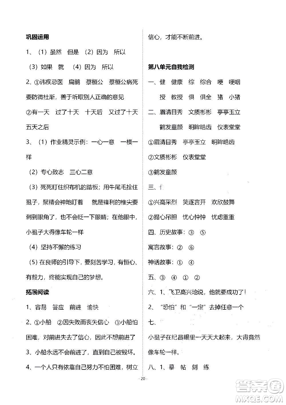 山東教育出版社2020年自主學(xué)習(xí)指導(dǎo)課程語文四年級上冊人教版答案