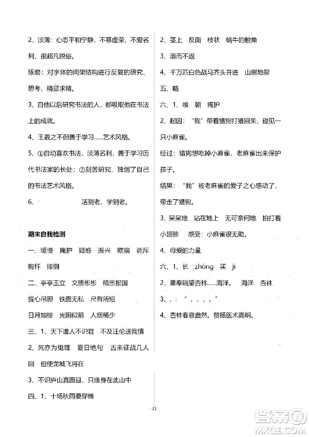 山東教育出版社2020年自主學(xué)習(xí)指導(dǎo)課程語文四年級上冊人教版答案