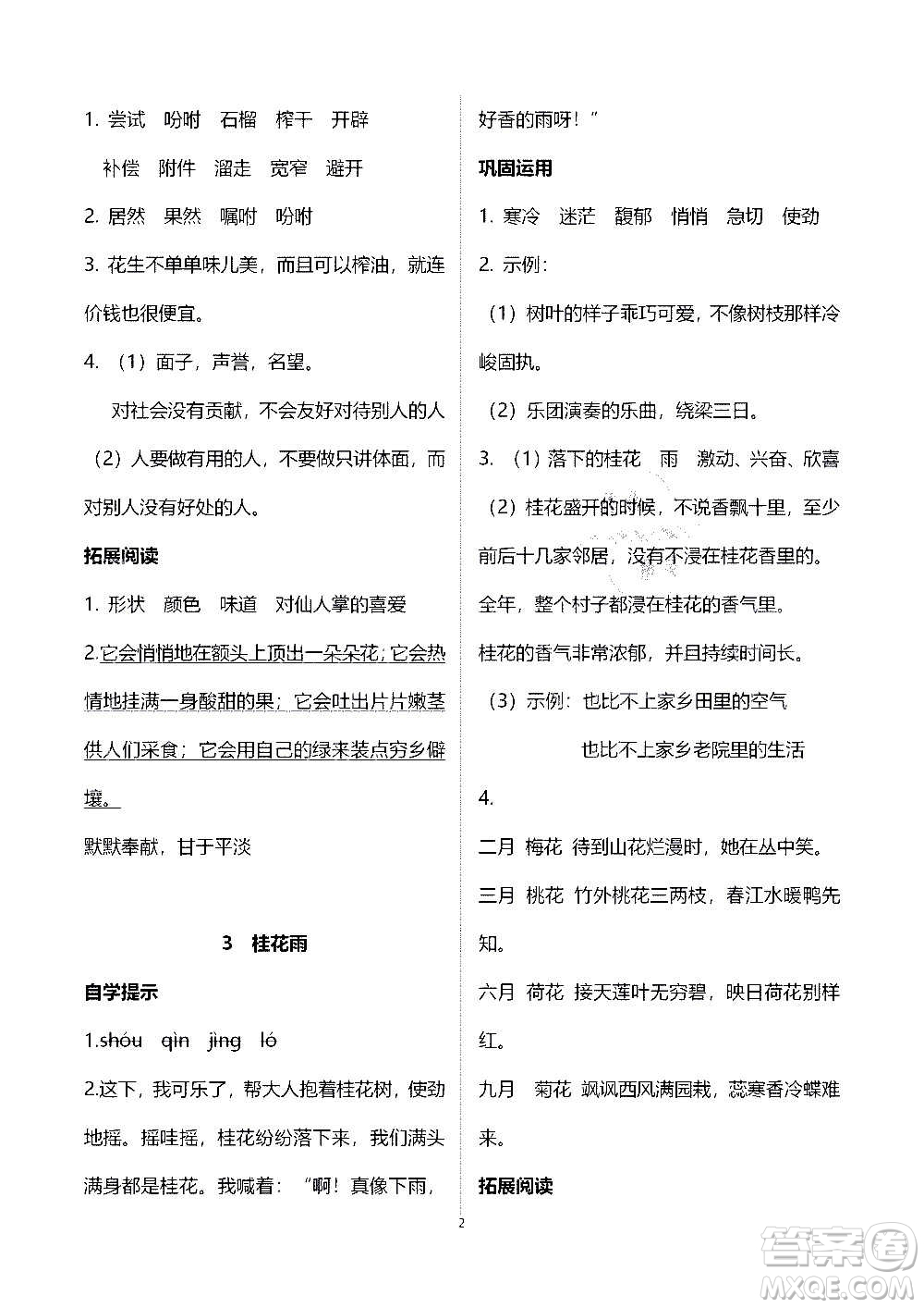 山東教育出版社2020年自主學(xué)習(xí)指導(dǎo)課程語(yǔ)文五年級(jí)上冊(cè)人教版答案