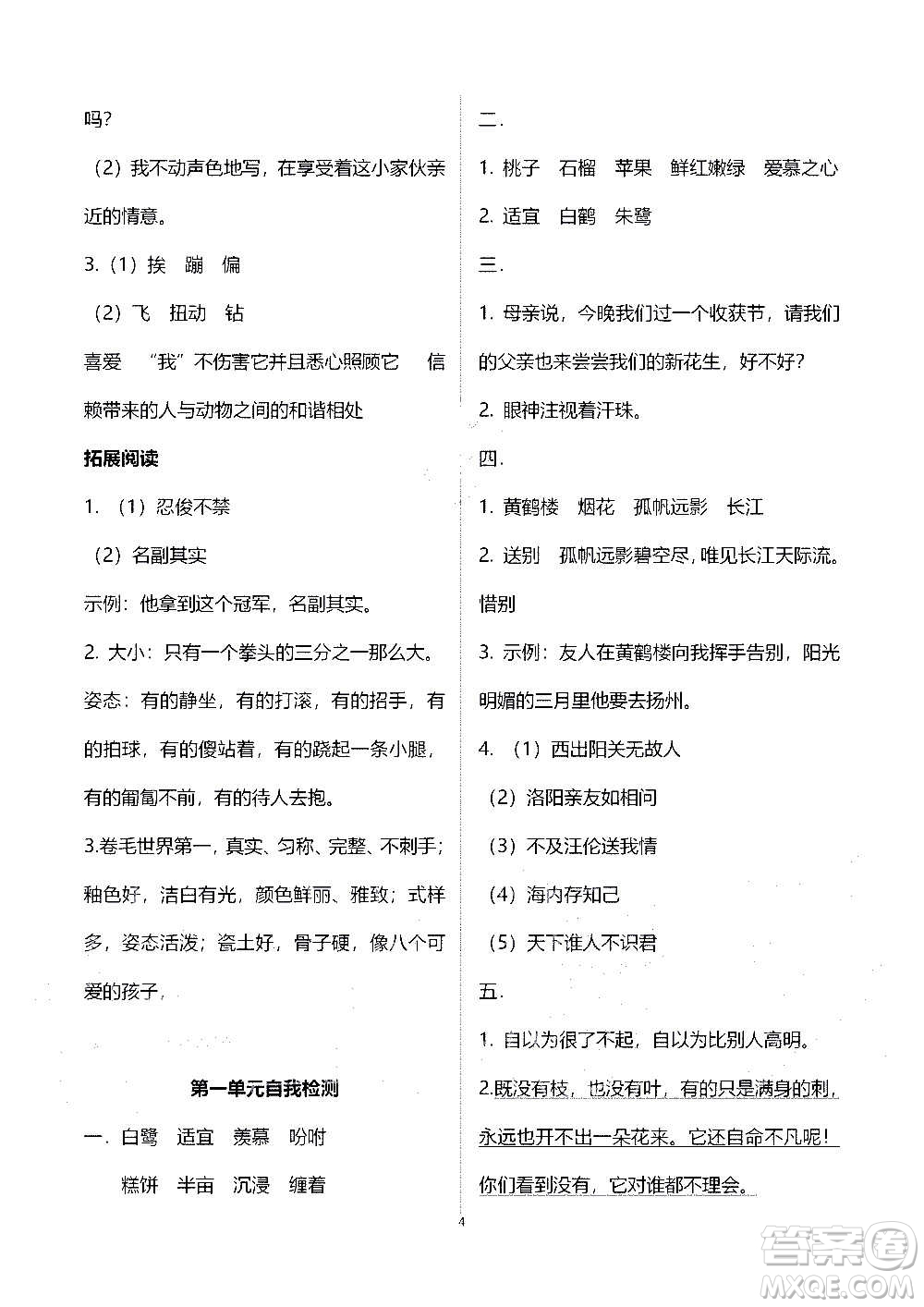 山東教育出版社2020年自主學(xué)習(xí)指導(dǎo)課程語(yǔ)文五年級(jí)上冊(cè)人教版答案