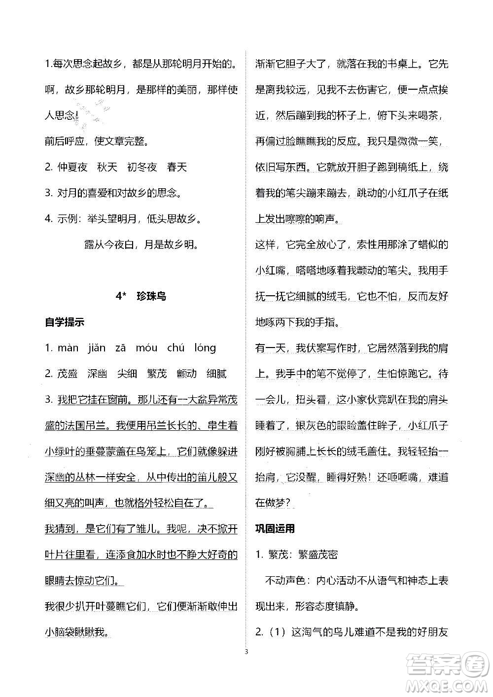 山東教育出版社2020年自主學(xué)習(xí)指導(dǎo)課程語(yǔ)文五年級(jí)上冊(cè)人教版答案