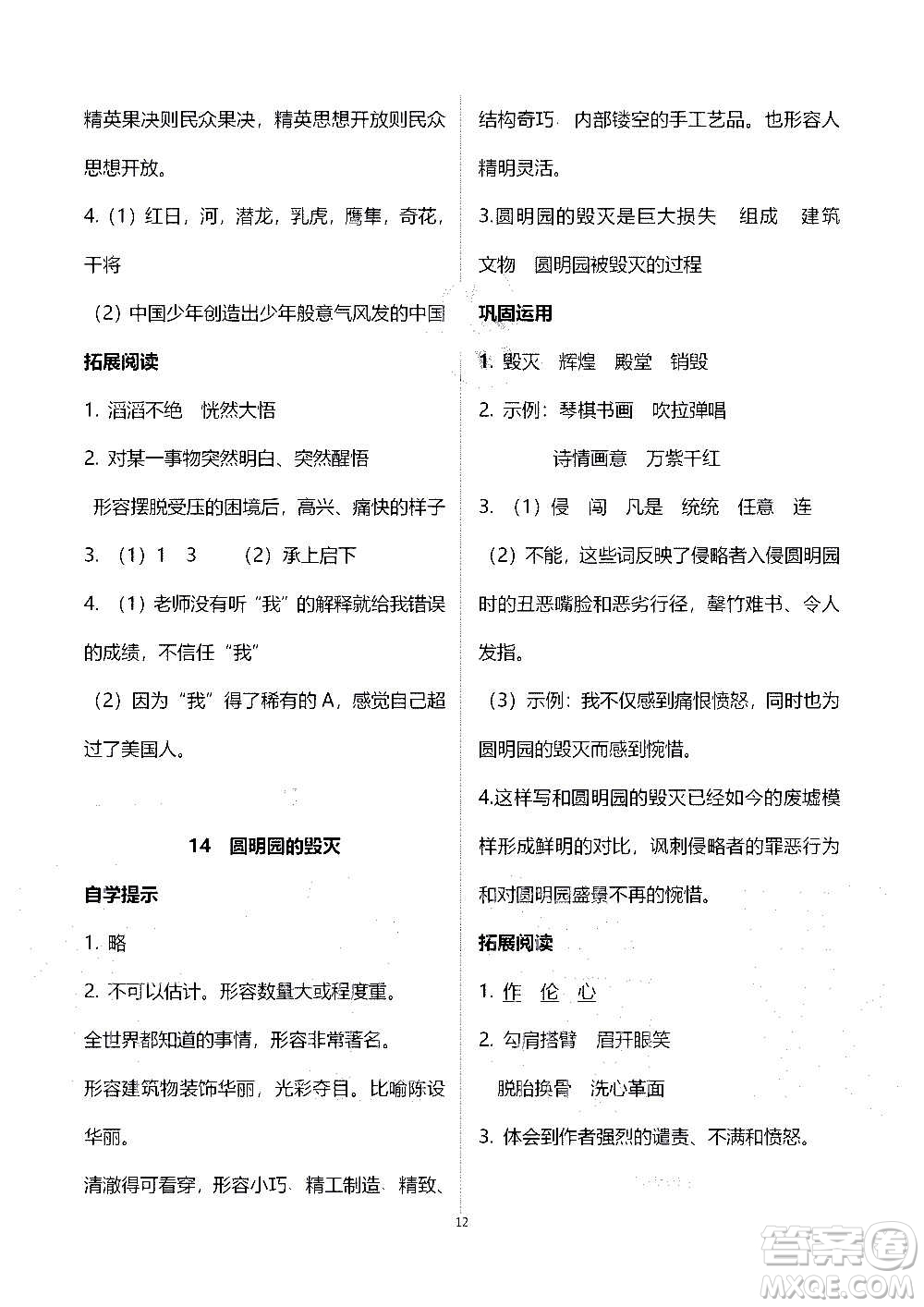 山東教育出版社2020年自主學(xué)習(xí)指導(dǎo)課程語(yǔ)文五年級(jí)上冊(cè)人教版答案