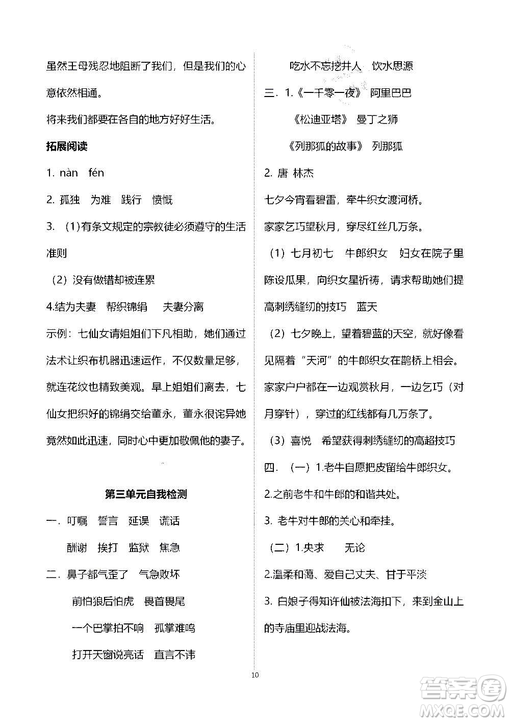 山東教育出版社2020年自主學(xué)習(xí)指導(dǎo)課程語(yǔ)文五年級(jí)上冊(cè)人教版答案