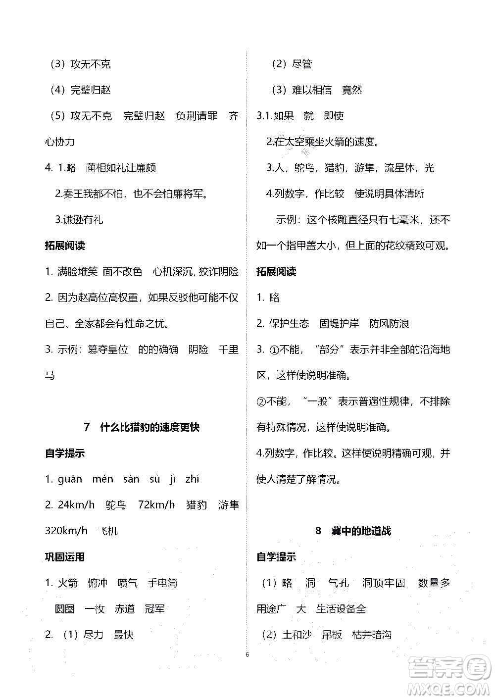 山東教育出版社2020年自主學(xué)習(xí)指導(dǎo)課程語(yǔ)文五年級(jí)上冊(cè)人教版答案