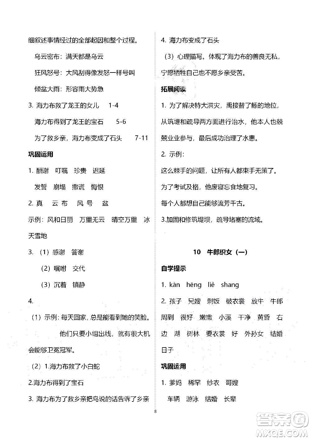 山東教育出版社2020年自主學(xué)習(xí)指導(dǎo)課程語(yǔ)文五年級(jí)上冊(cè)人教版答案