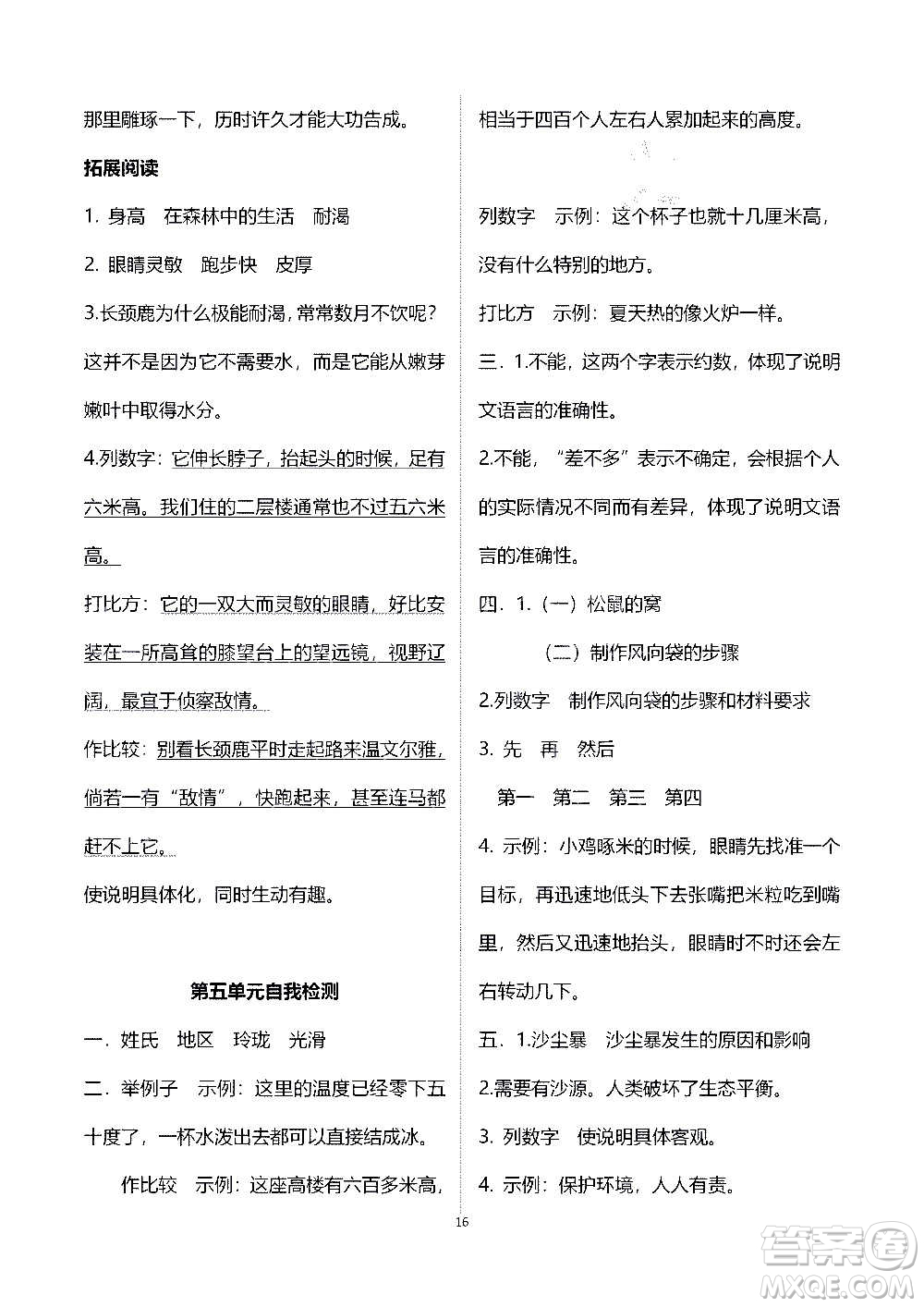 山東教育出版社2020年自主學(xué)習(xí)指導(dǎo)課程語(yǔ)文五年級(jí)上冊(cè)人教版答案