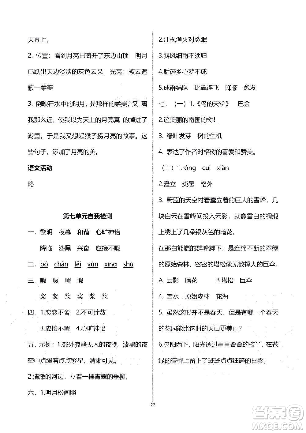 山東教育出版社2020年自主學(xué)習(xí)指導(dǎo)課程語(yǔ)文五年級(jí)上冊(cè)人教版答案