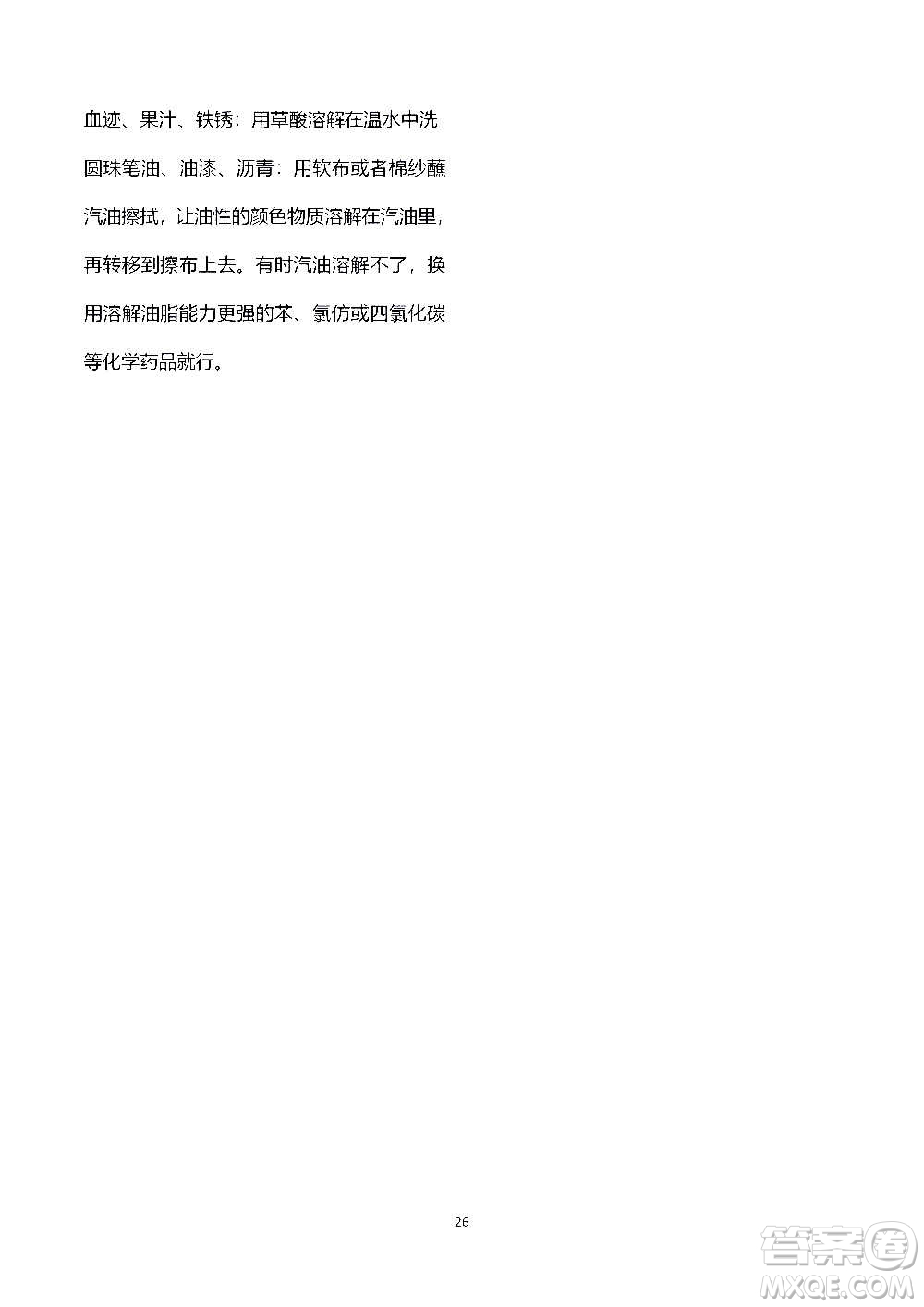 山東教育出版社2020年自主學(xué)習(xí)指導(dǎo)課程語(yǔ)文五年級(jí)上冊(cè)人教版答案