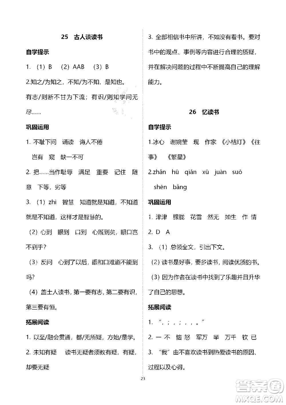 山東教育出版社2020年自主學(xué)習(xí)指導(dǎo)課程語(yǔ)文五年級(jí)上冊(cè)人教版答案