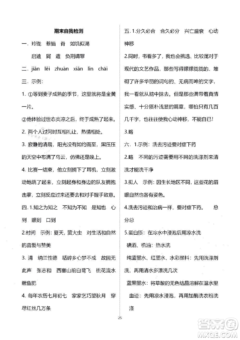 山東教育出版社2020年自主學(xué)習(xí)指導(dǎo)課程語(yǔ)文五年級(jí)上冊(cè)人教版答案