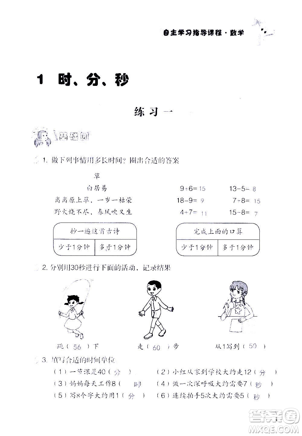 山東教育出版社2020年自主學習指導課程數(shù)學三年級上冊人教版答案