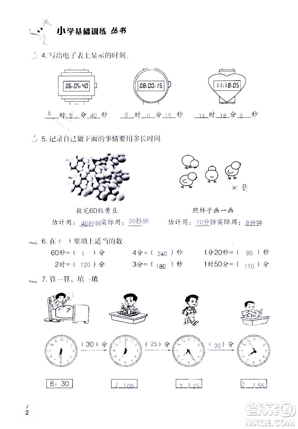 山東教育出版社2020年自主學習指導課程數(shù)學三年級上冊人教版答案