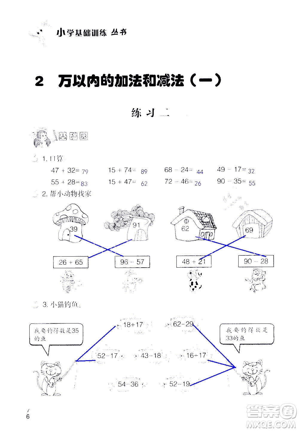 山東教育出版社2020年自主學習指導課程數(shù)學三年級上冊人教版答案