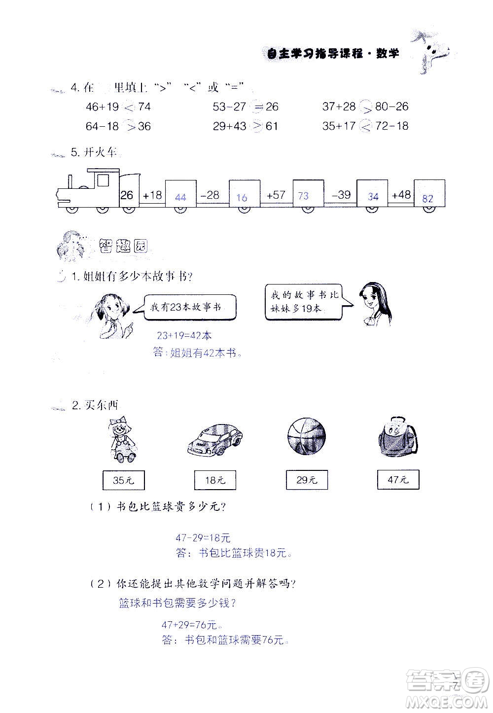 山東教育出版社2020年自主學習指導課程數(shù)學三年級上冊人教版答案