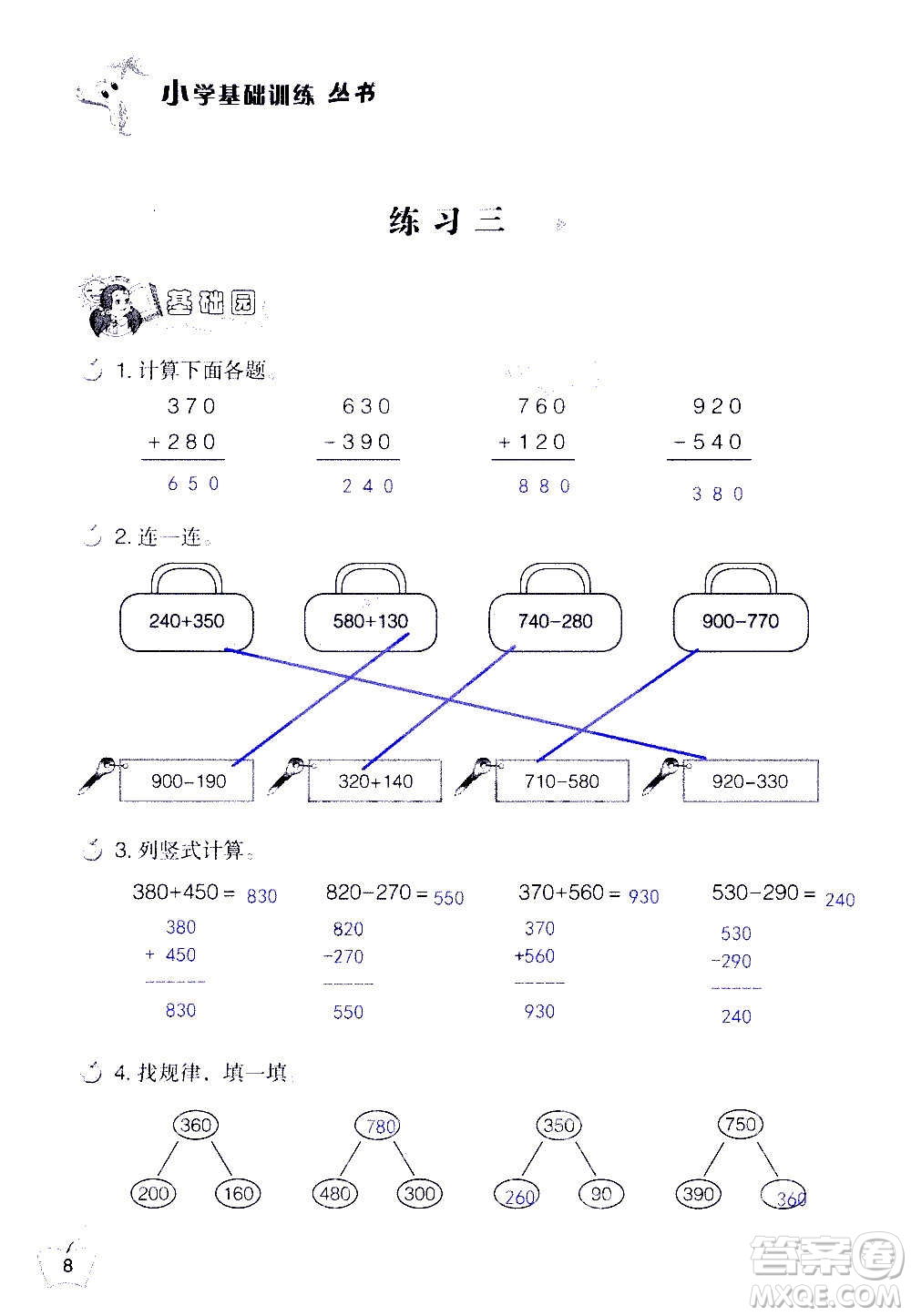 山東教育出版社2020年自主學習指導課程數(shù)學三年級上冊人教版答案