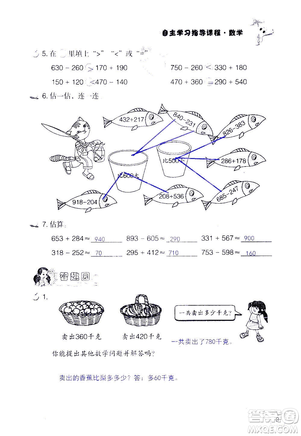 山東教育出版社2020年自主學習指導課程數(shù)學三年級上冊人教版答案