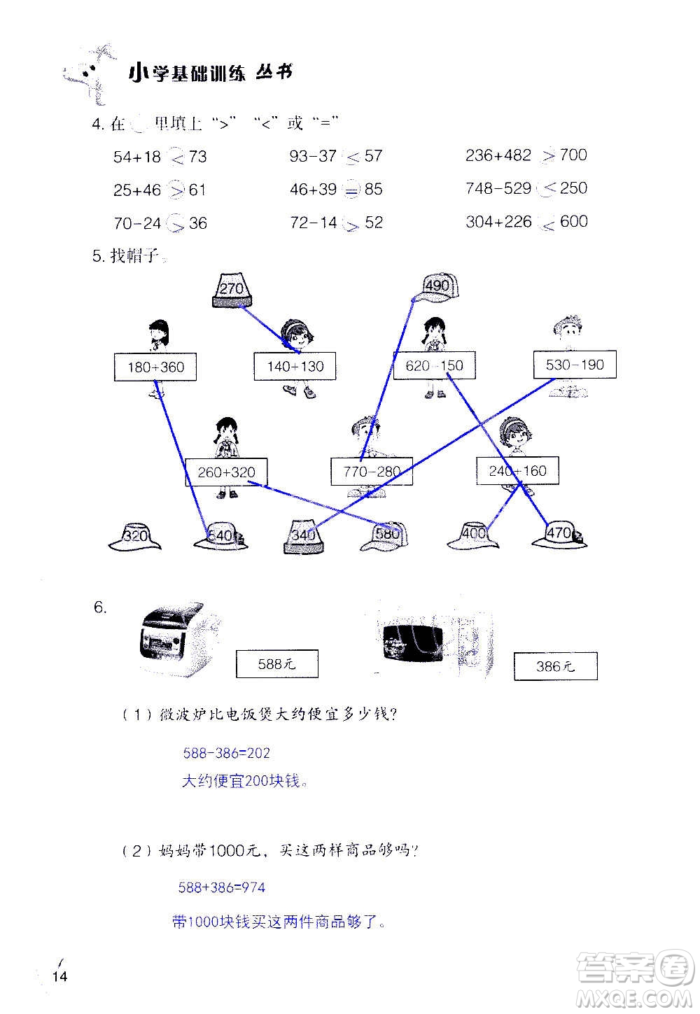 山東教育出版社2020年自主學習指導課程數(shù)學三年級上冊人教版答案