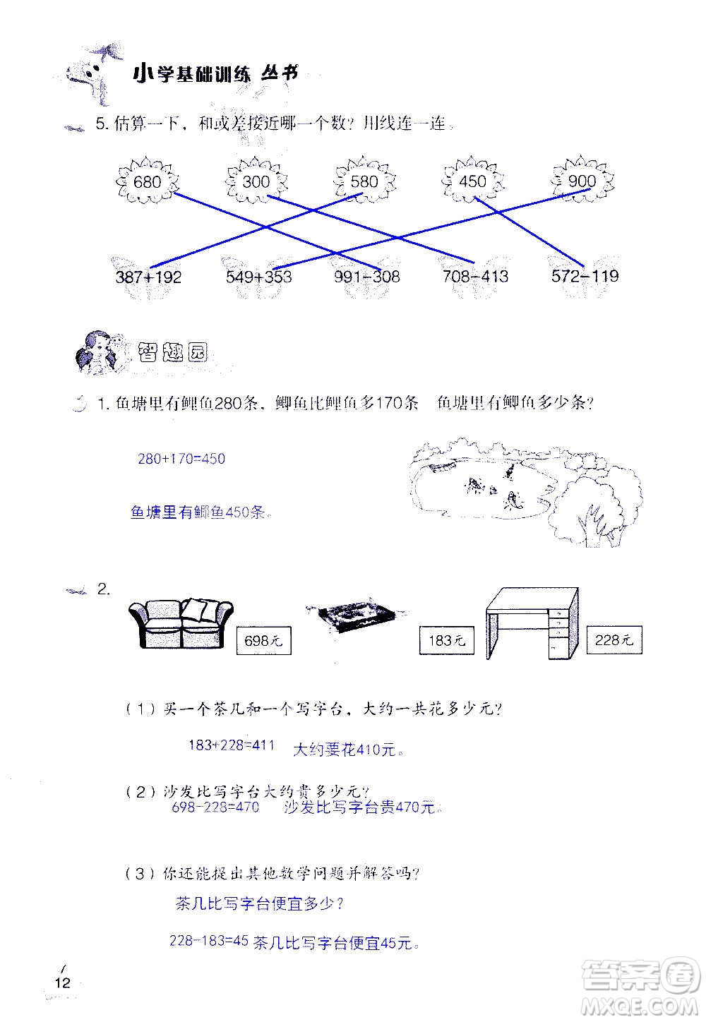 山東教育出版社2020年自主學習指導課程數(shù)學三年級上冊人教版答案