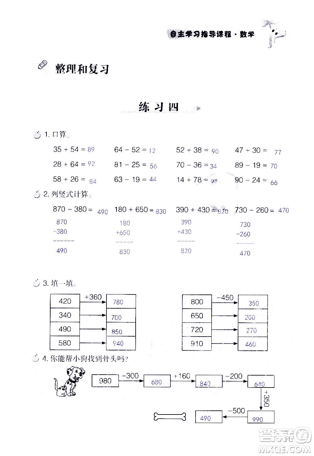 山東教育出版社2020年自主學習指導課程數(shù)學三年級上冊人教版答案