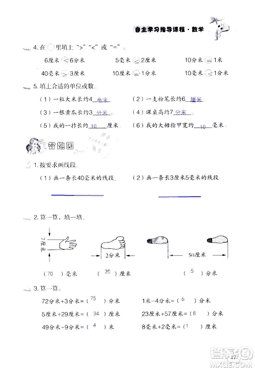 山東教育出版社2020年自主學習指導課程數(shù)學三年級上冊人教版答案