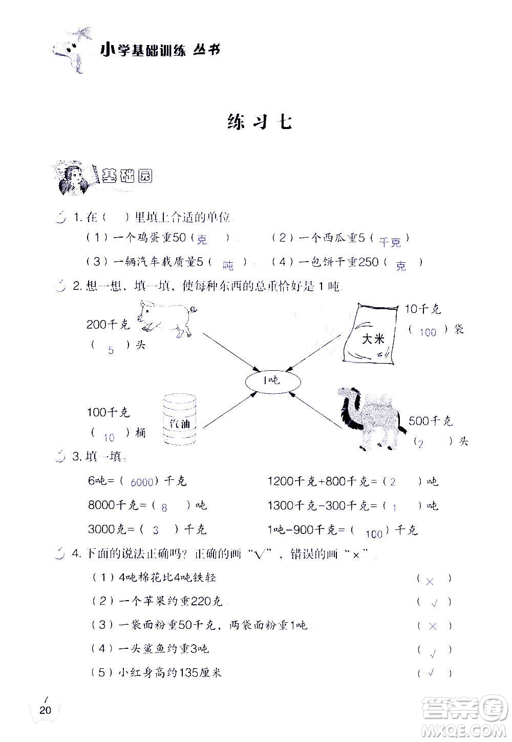 山東教育出版社2020年自主學習指導課程數(shù)學三年級上冊人教版答案