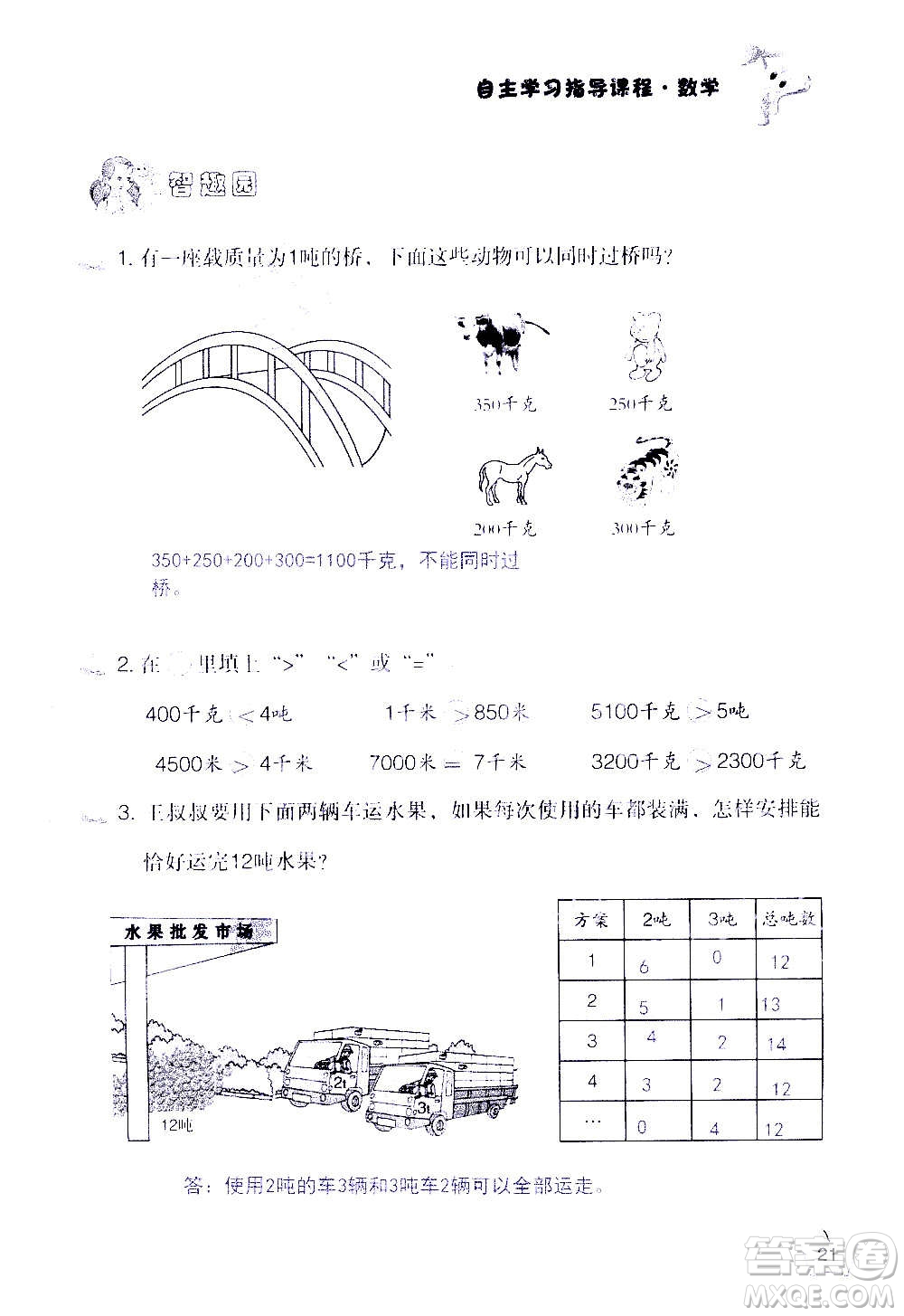 山東教育出版社2020年自主學習指導課程數(shù)學三年級上冊人教版答案