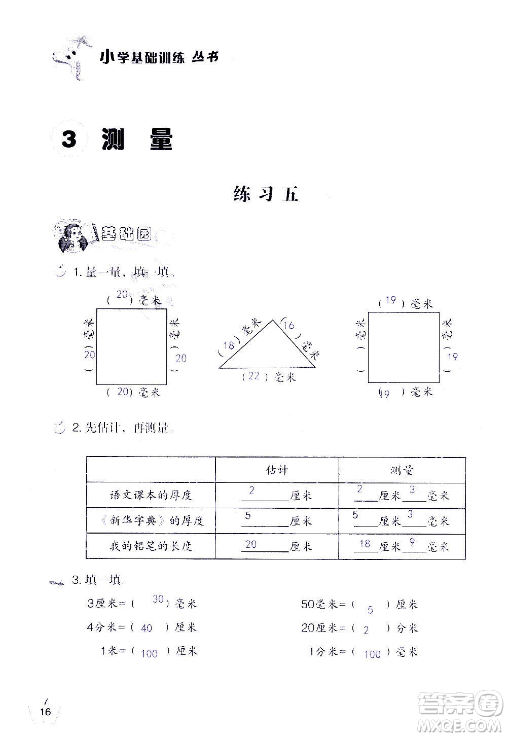 山東教育出版社2020年自主學習指導課程數(shù)學三年級上冊人教版答案