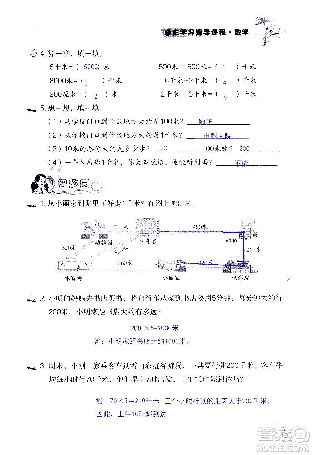 山東教育出版社2020年自主學習指導課程數(shù)學三年級上冊人教版答案