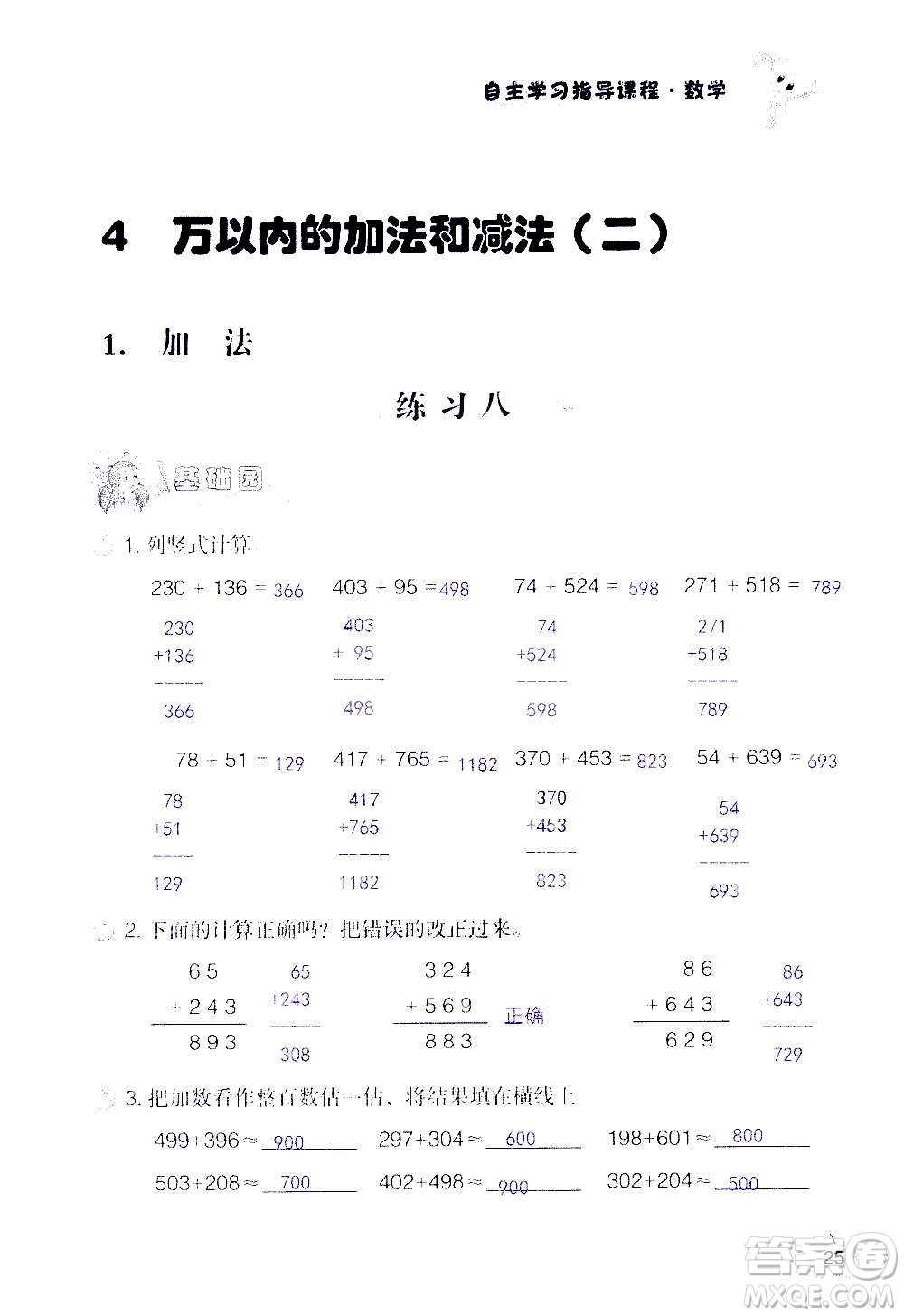 山東教育出版社2020年自主學習指導課程數(shù)學三年級上冊人教版答案