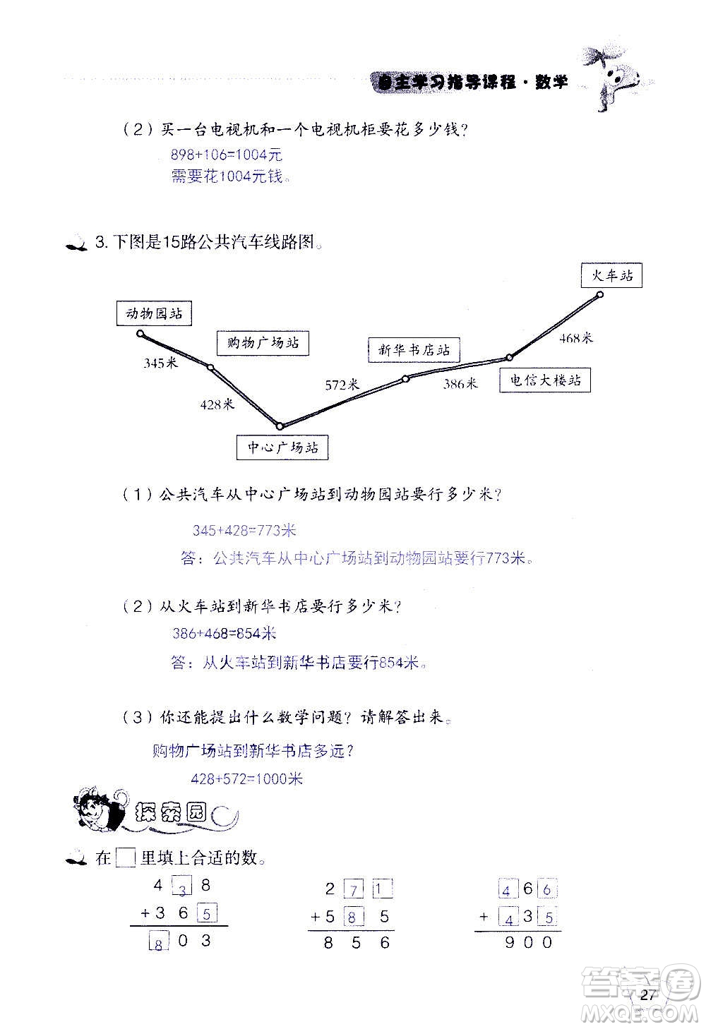 山東教育出版社2020年自主學習指導課程數(shù)學三年級上冊人教版答案