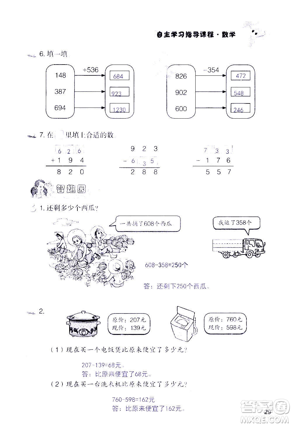 山東教育出版社2020年自主學習指導課程數(shù)學三年級上冊人教版答案