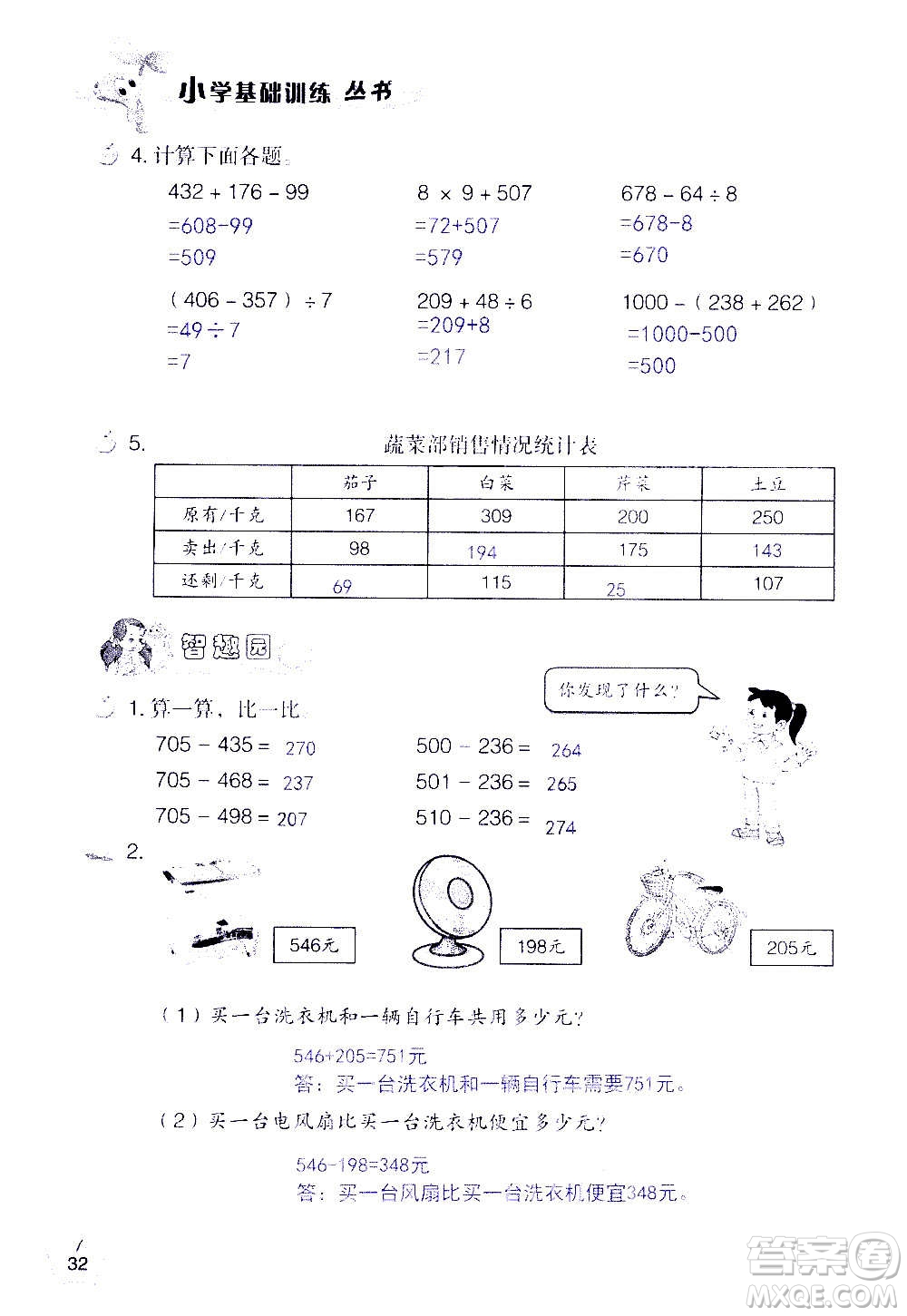 山東教育出版社2020年自主學習指導課程數(shù)學三年級上冊人教版答案