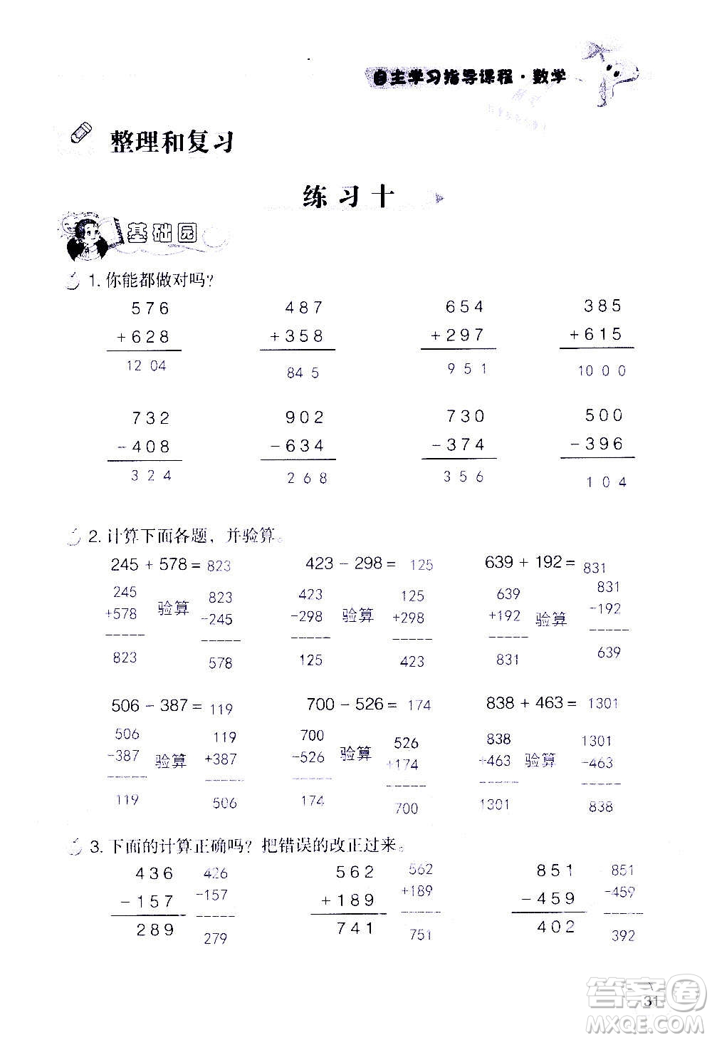 山東教育出版社2020年自主學習指導課程數(shù)學三年級上冊人教版答案