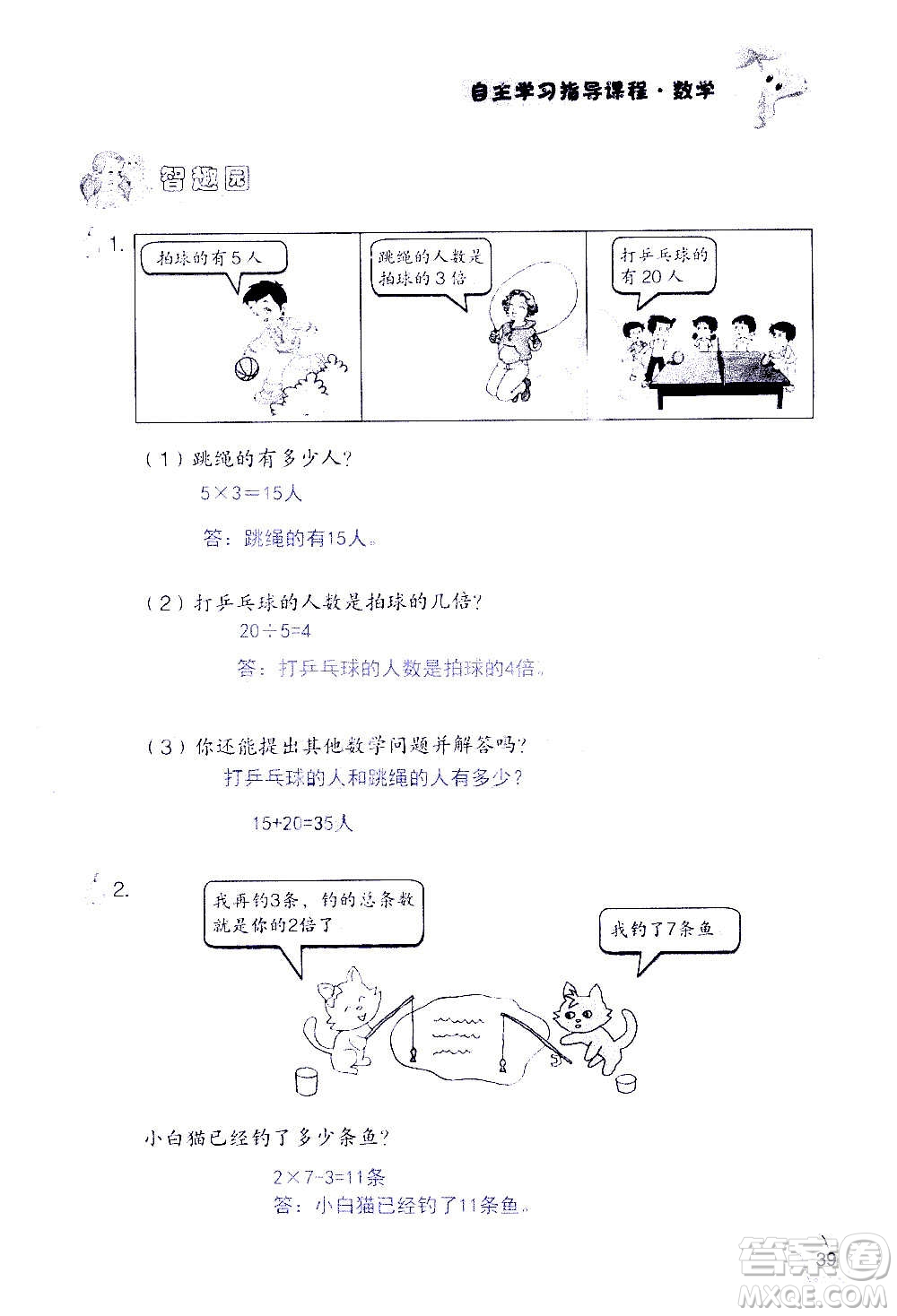 山東教育出版社2020年自主學習指導課程數(shù)學三年級上冊人教版答案