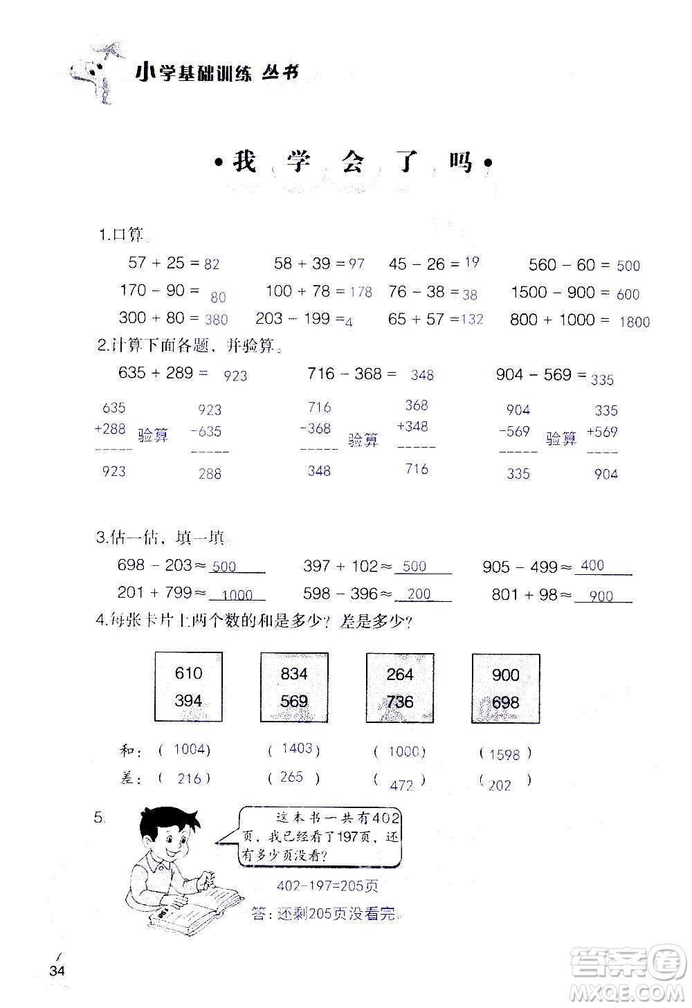 山東教育出版社2020年自主學習指導課程數(shù)學三年級上冊人教版答案