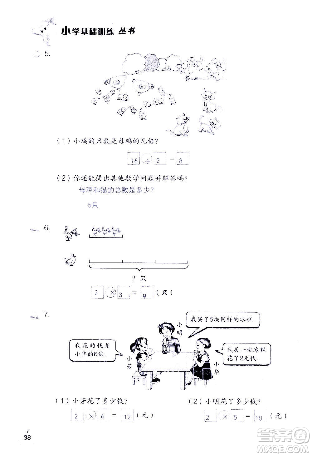 山東教育出版社2020年自主學習指導課程數(shù)學三年級上冊人教版答案