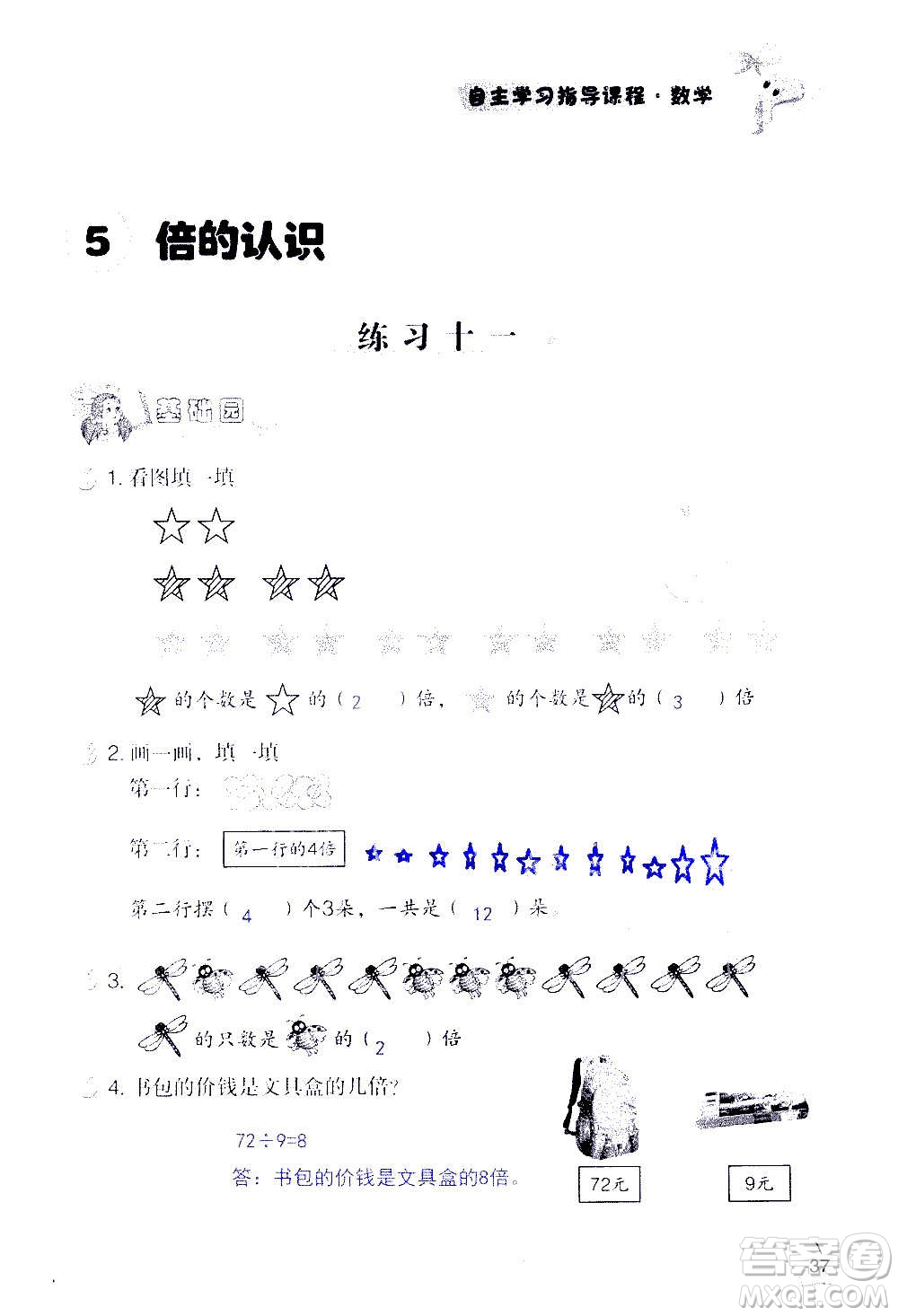 山東教育出版社2020年自主學習指導課程數(shù)學三年級上冊人教版答案