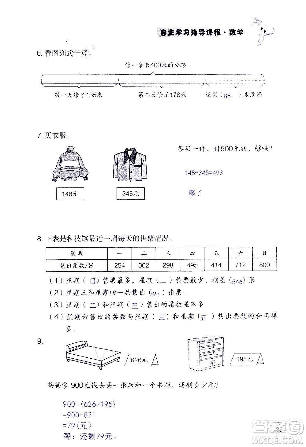 山東教育出版社2020年自主學習指導課程數(shù)學三年級上冊人教版答案