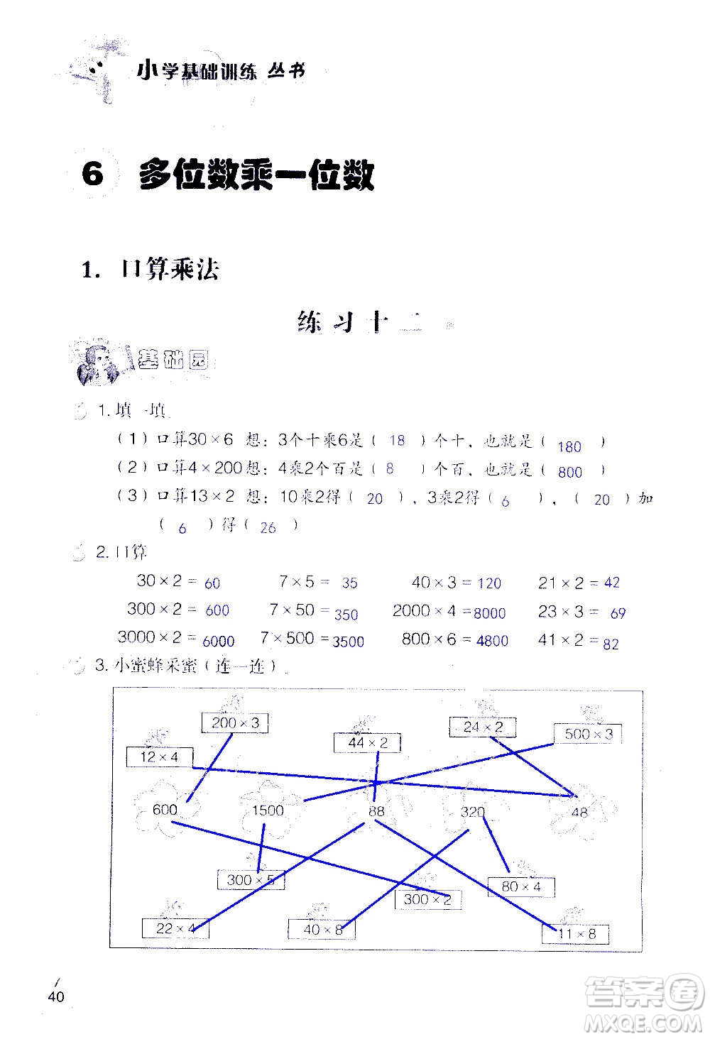 山東教育出版社2020年自主學習指導課程數(shù)學三年級上冊人教版答案