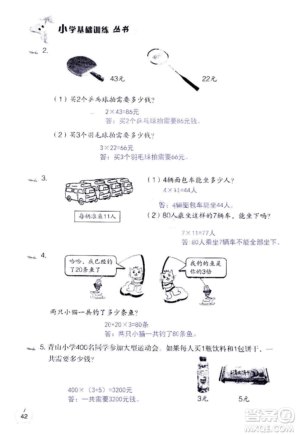 山東教育出版社2020年自主學習指導課程數(shù)學三年級上冊人教版答案