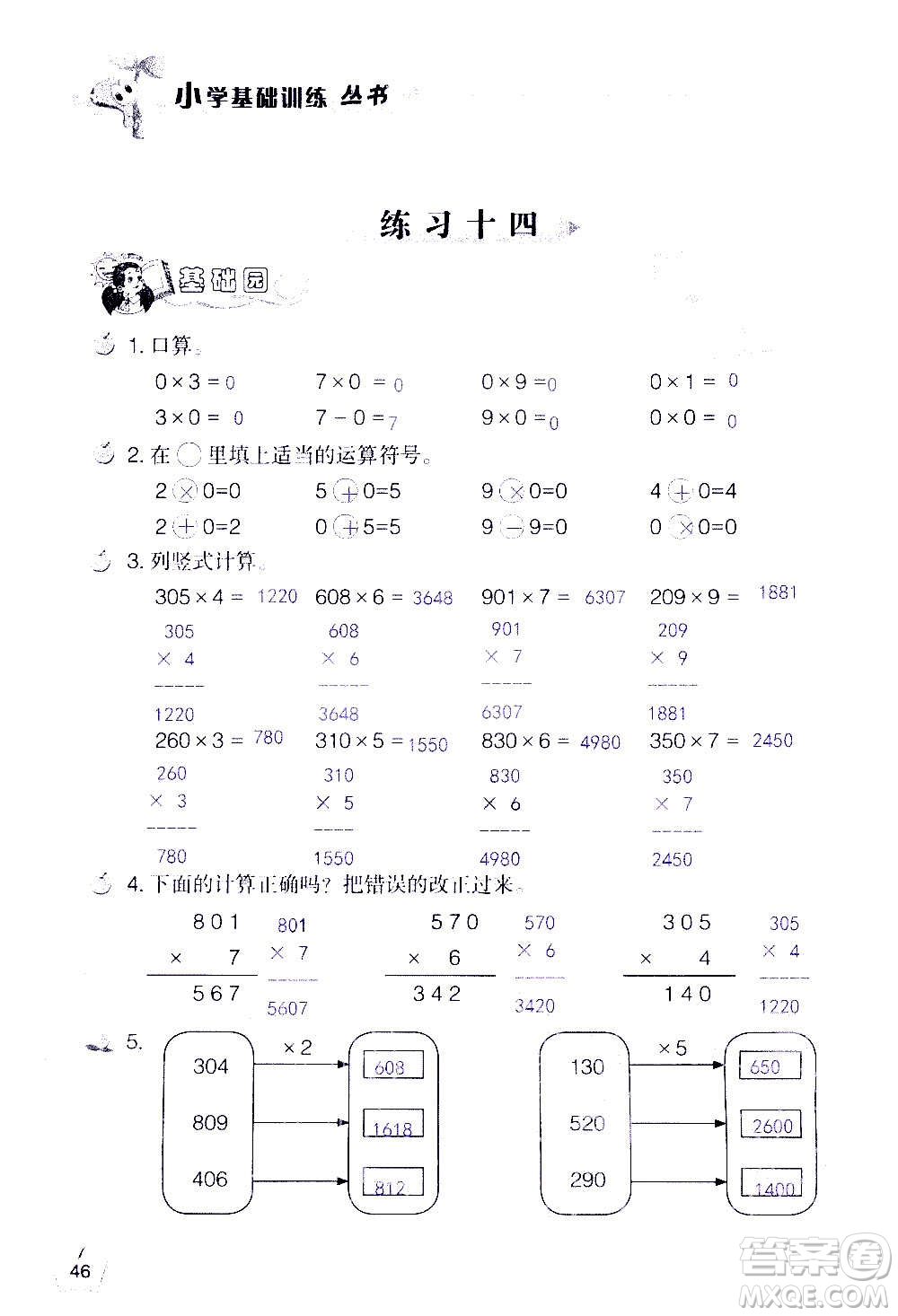 山東教育出版社2020年自主學習指導課程數(shù)學三年級上冊人教版答案