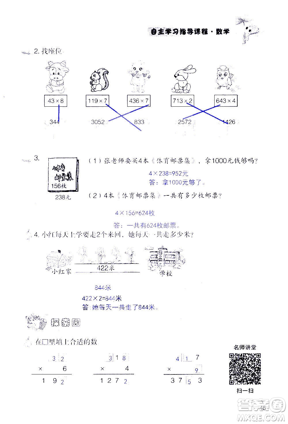 山東教育出版社2020年自主學習指導課程數(shù)學三年級上冊人教版答案