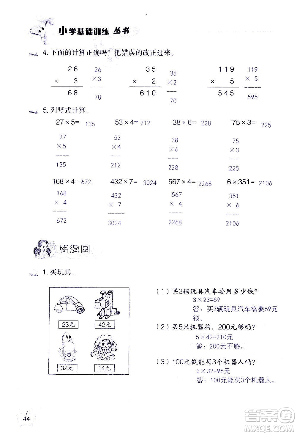 山東教育出版社2020年自主學習指導課程數(shù)學三年級上冊人教版答案