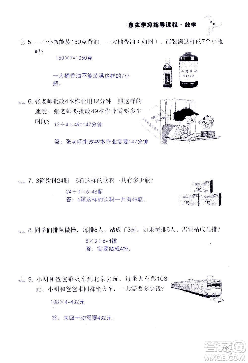 山東教育出版社2020年自主學習指導課程數(shù)學三年級上冊人教版答案